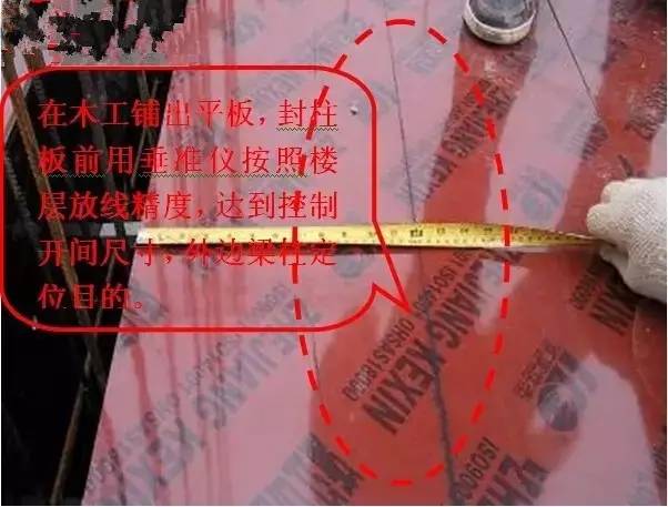 工地上必知的剪力墻、梁、板模板標準做法，超實用！_16